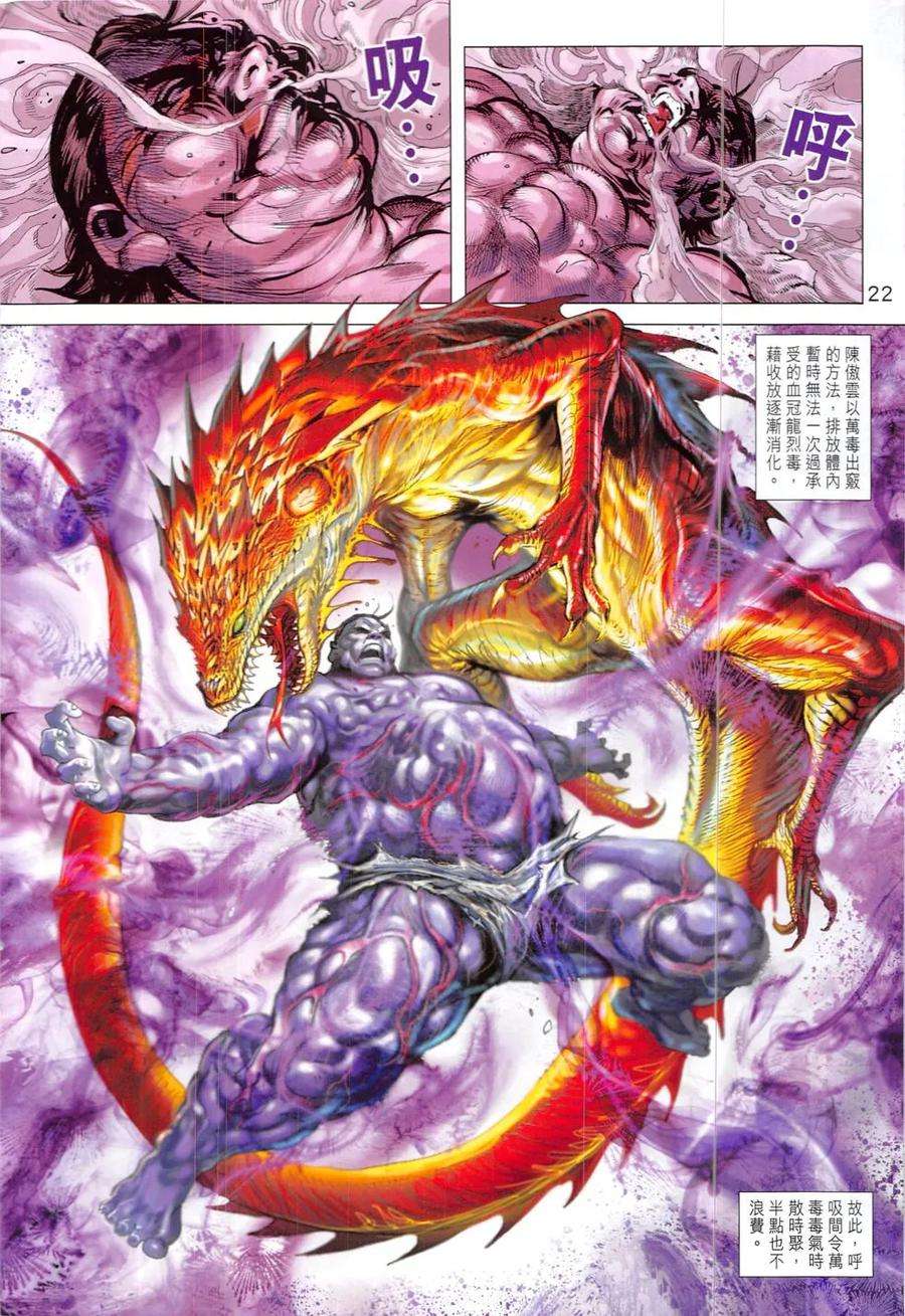 新著龙虎门822话 孤星棍