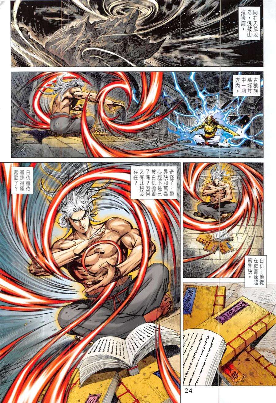 新著龙虎门822话 孤星棍