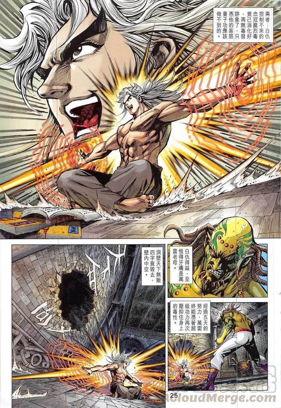 新著龙虎门822话 孤星棍