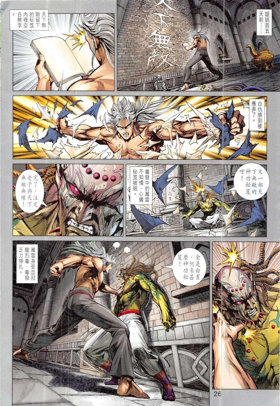 新著龙虎门822话 孤星棍