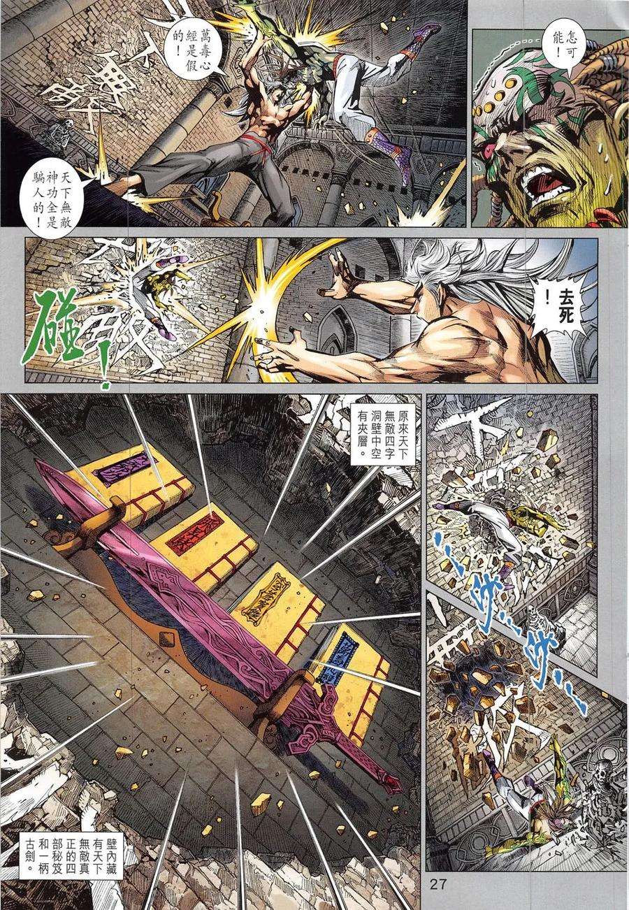 新著龙虎门822话 孤星棍