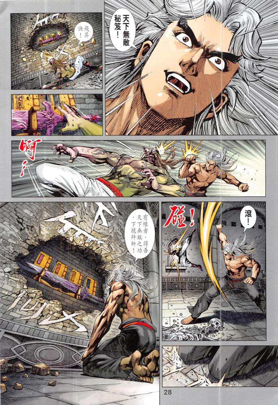 新著龙虎门822话 孤星棍