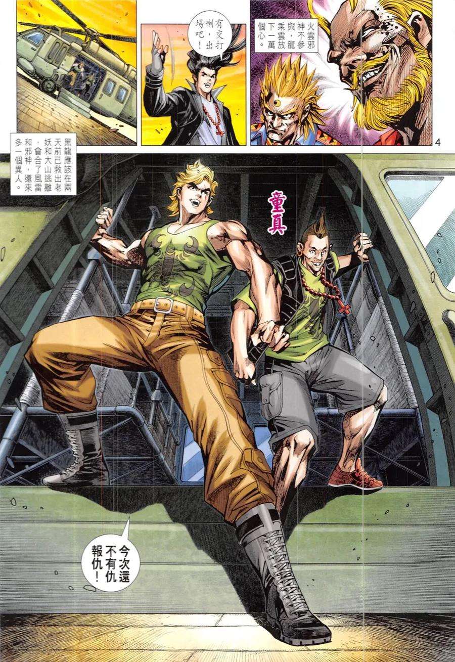 新著龙虎门822话 孤星棍