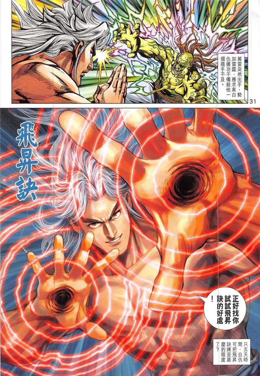 新著龙虎门822话 孤星棍