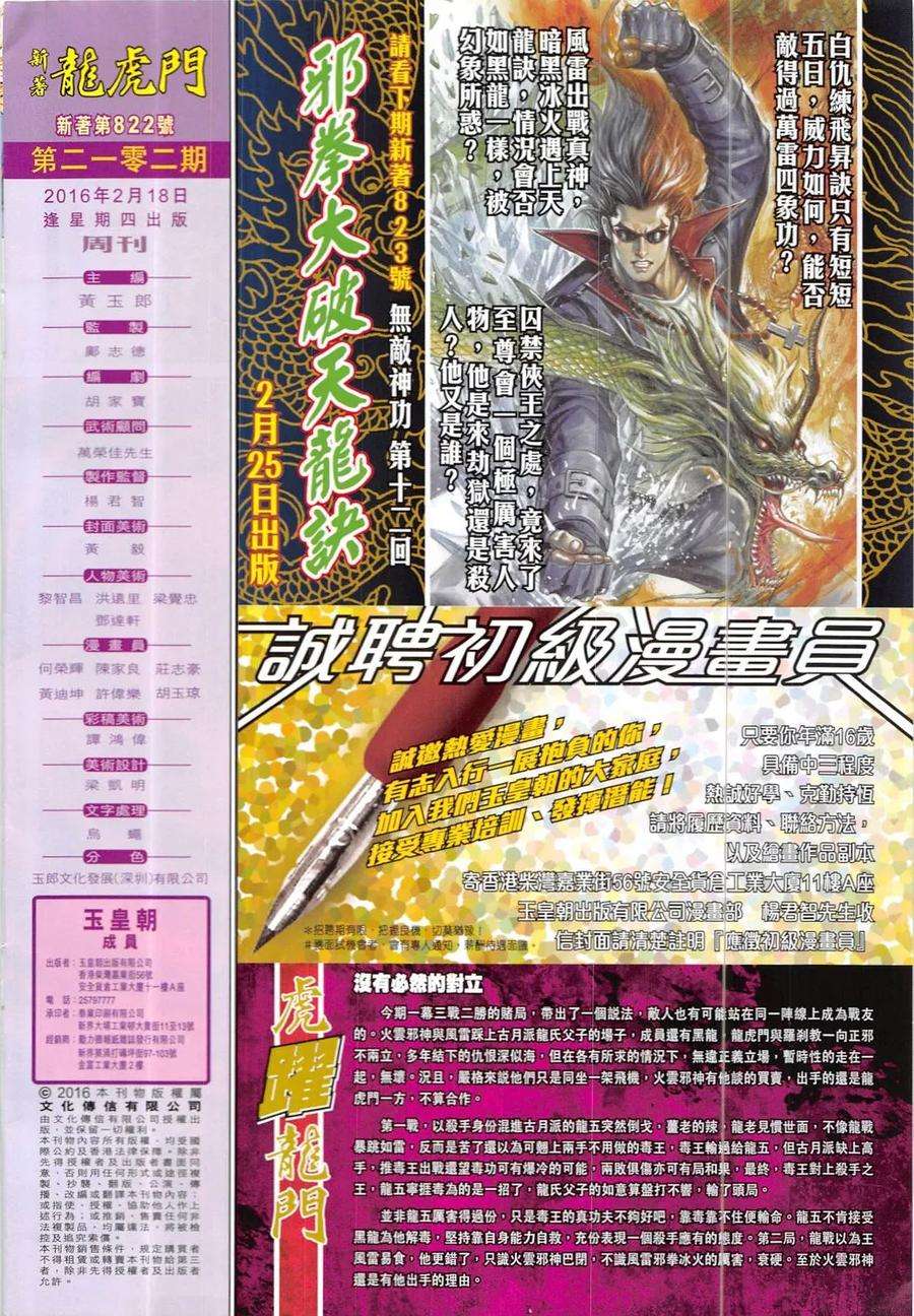 新著龙虎门822话 孤星棍