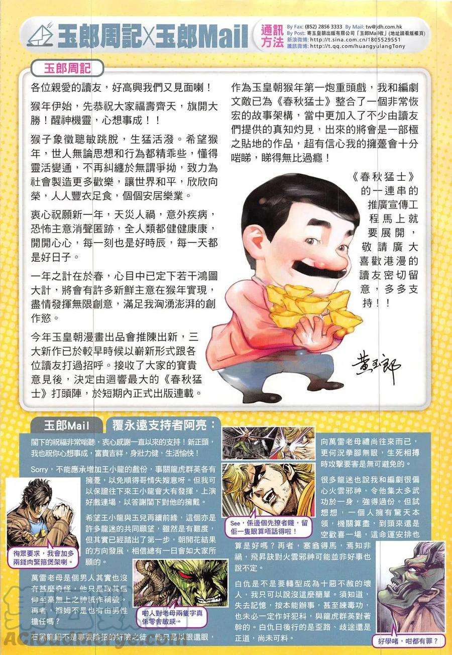 新著龙虎门822话 孤星棍