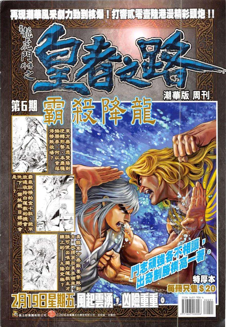 新著龙虎门822话 孤星棍