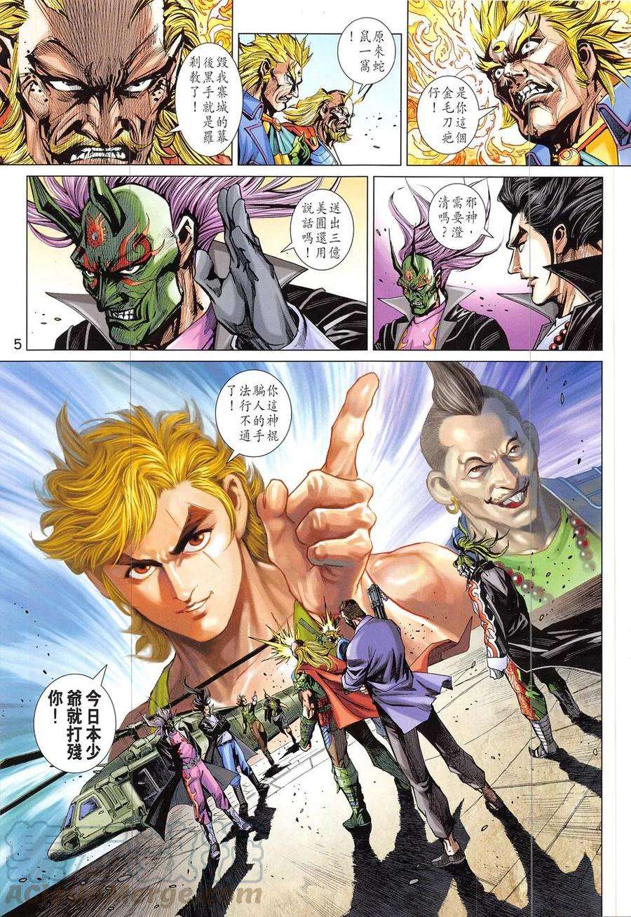 新著龙虎门822话 孤星棍