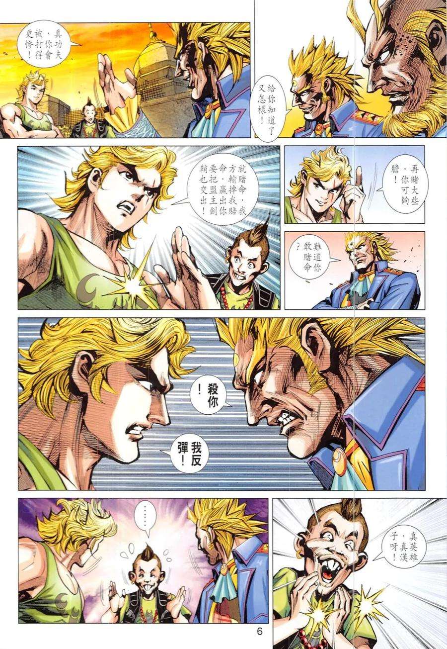 新著龙虎门822话 孤星棍