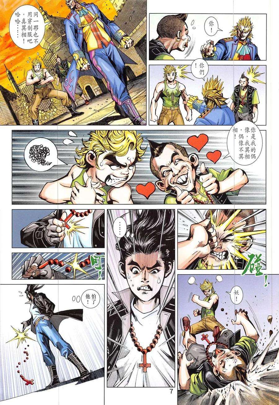 新著龙虎门822话 孤星棍