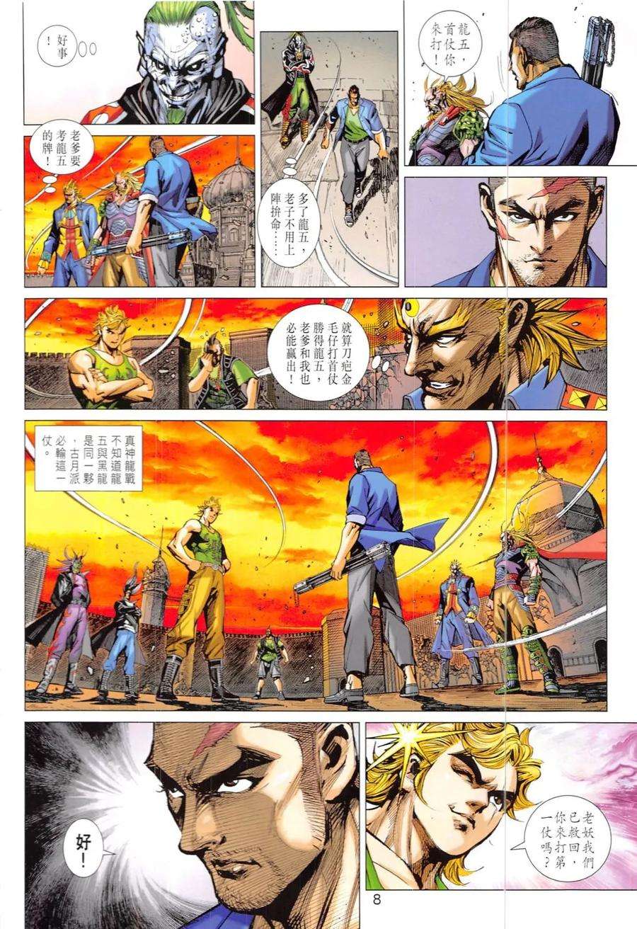 新著龙虎门822话 孤星棍