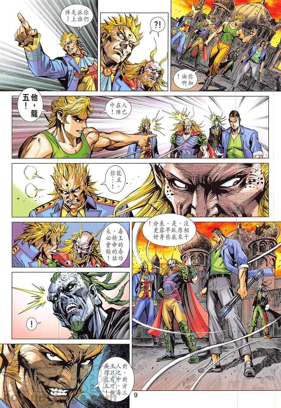 新著龙虎门822话 孤星棍