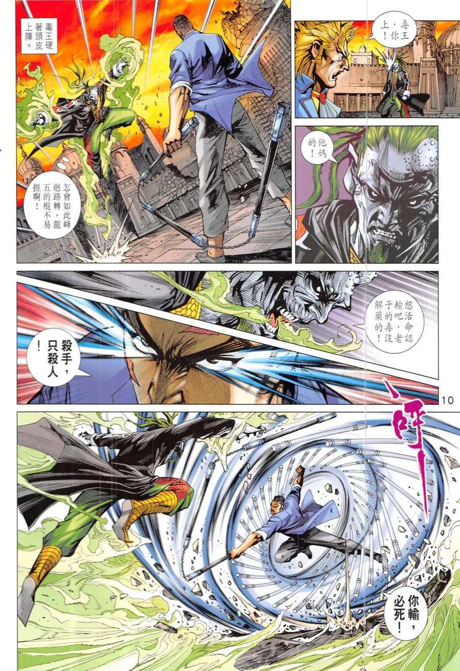 新著龙虎门822话 孤星棍