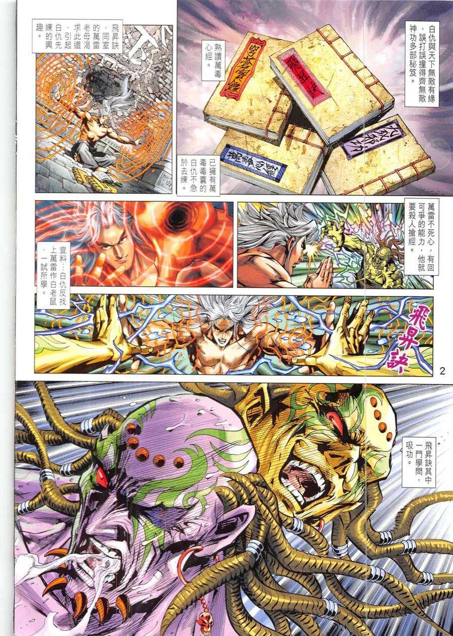 新著龙虎门823话 邪拳大破天龍訣