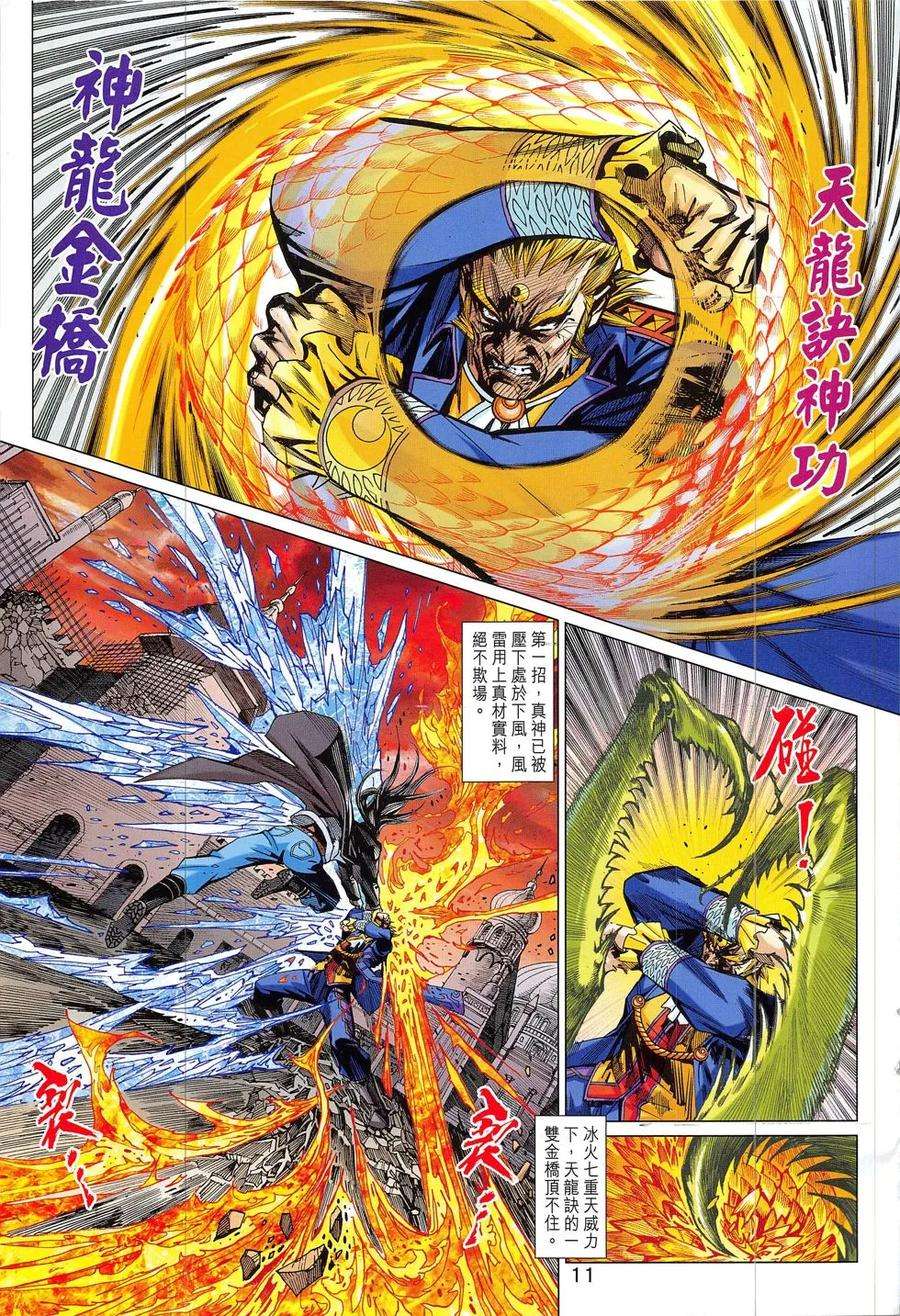 新著龙虎门823话 邪拳大破天龍訣