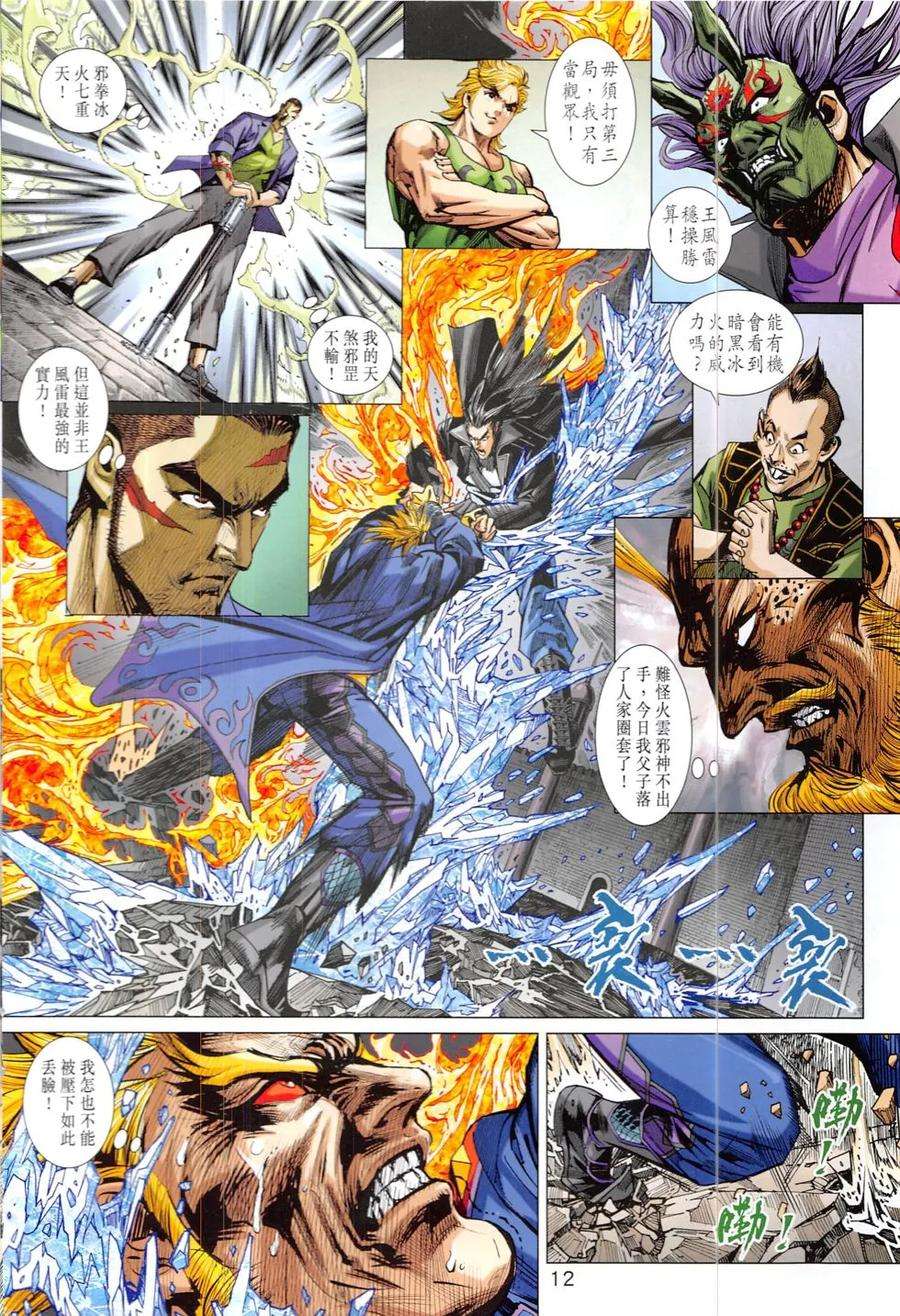 新著龙虎门823话 邪拳大破天龍訣