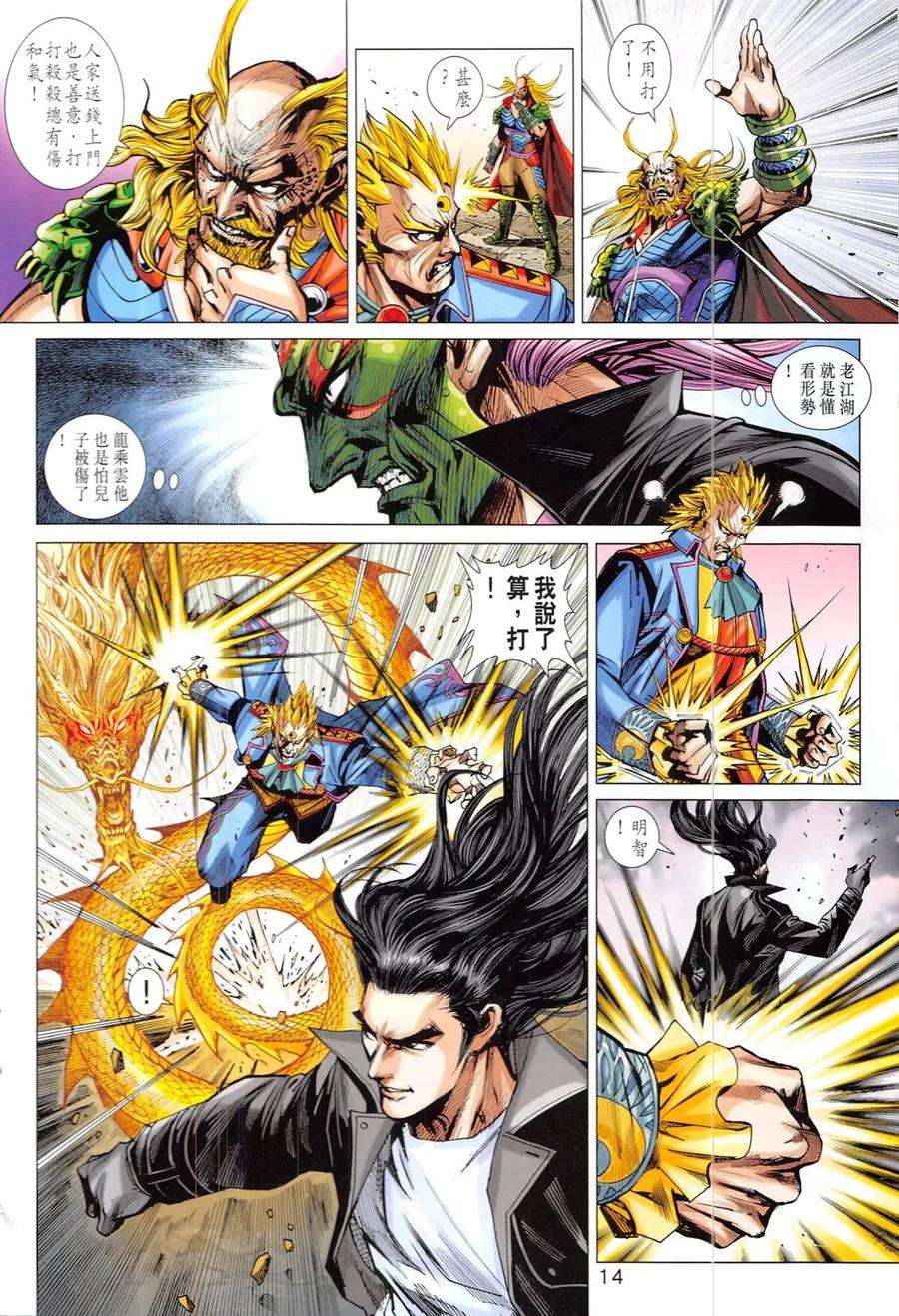 新著龙虎门823话 邪拳大破天龍訣