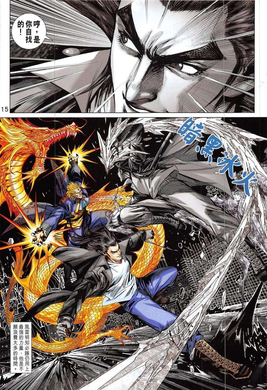 新著龙虎门823话 邪拳大破天龍訣