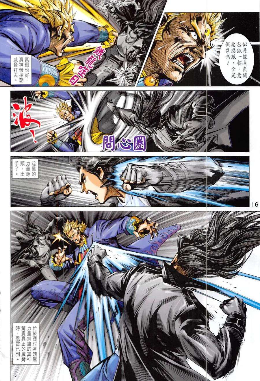 新著龙虎门823话 邪拳大破天龍訣