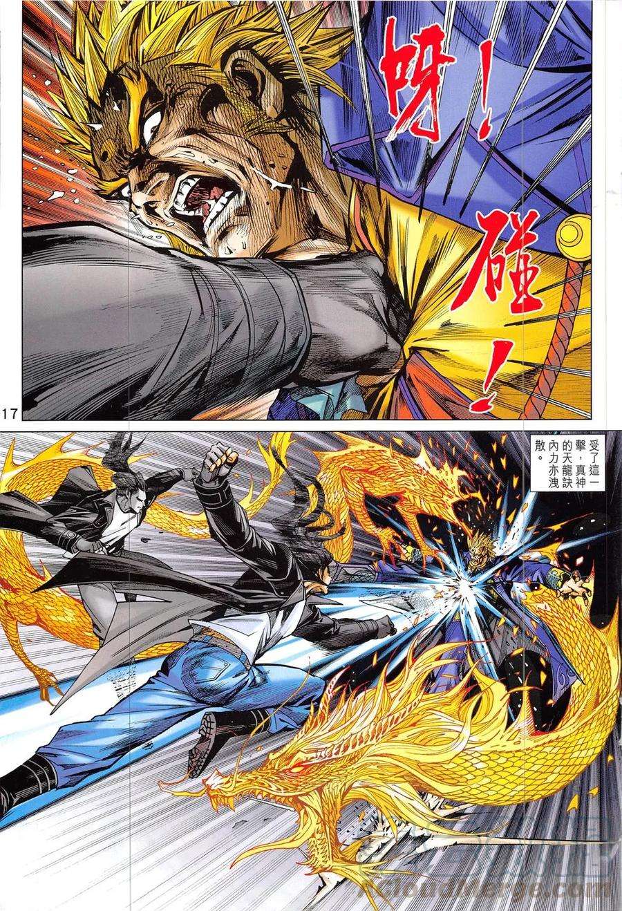 新著龙虎门823话 邪拳大破天龍訣