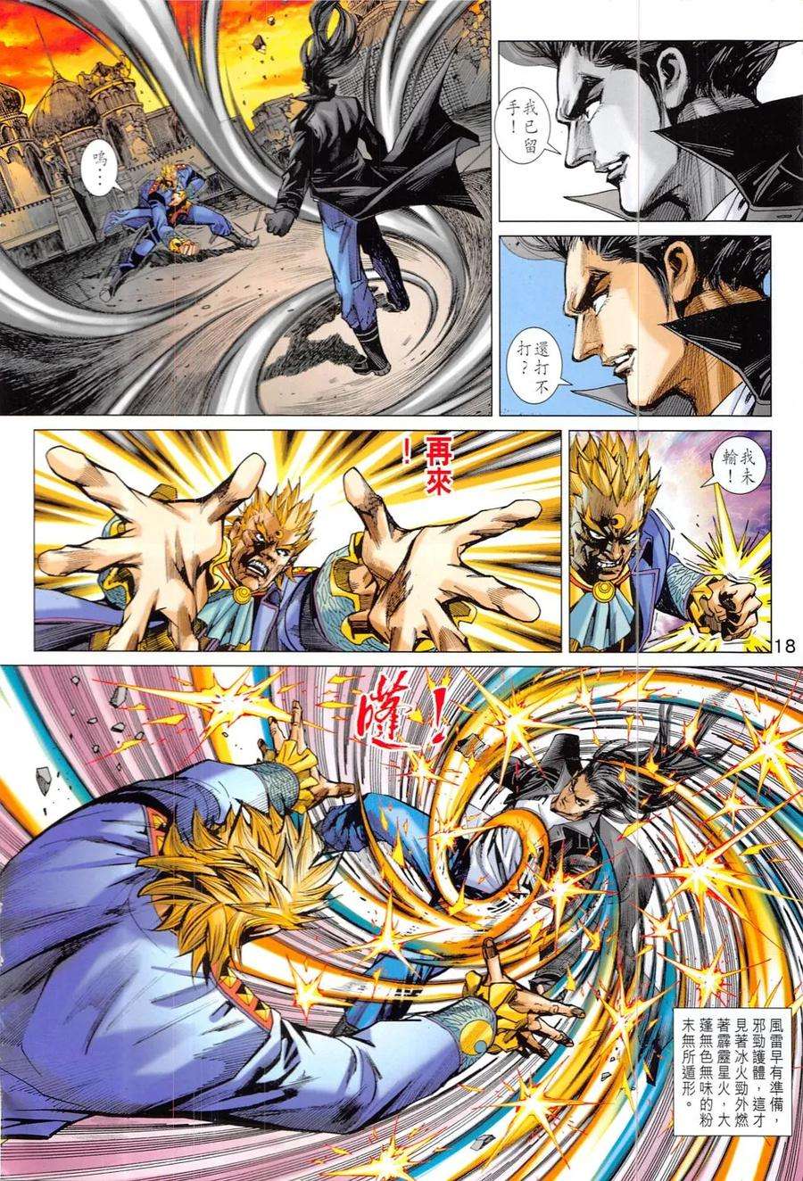 新著龙虎门823话 邪拳大破天龍訣