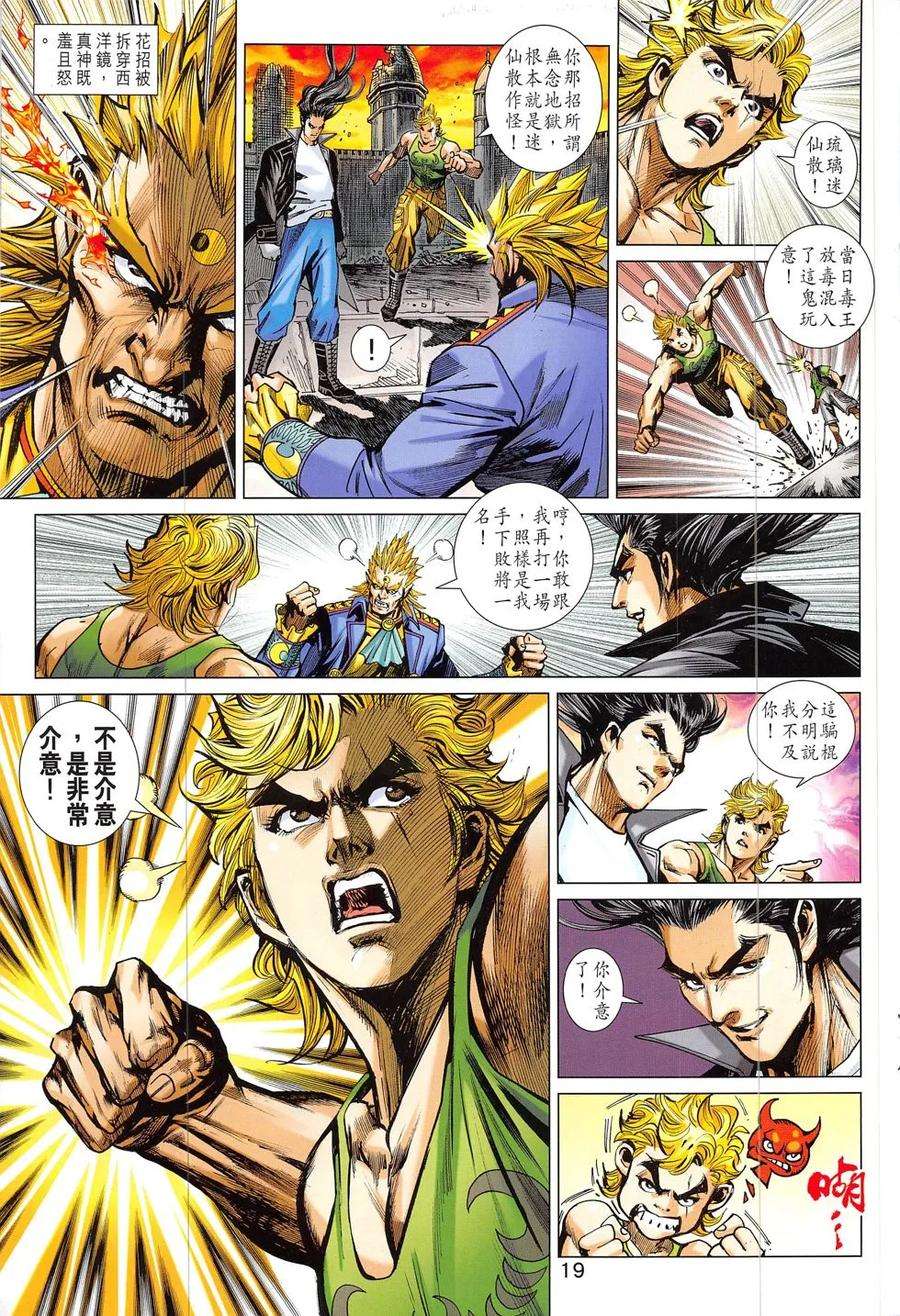 新著龙虎门823话 邪拳大破天龍訣