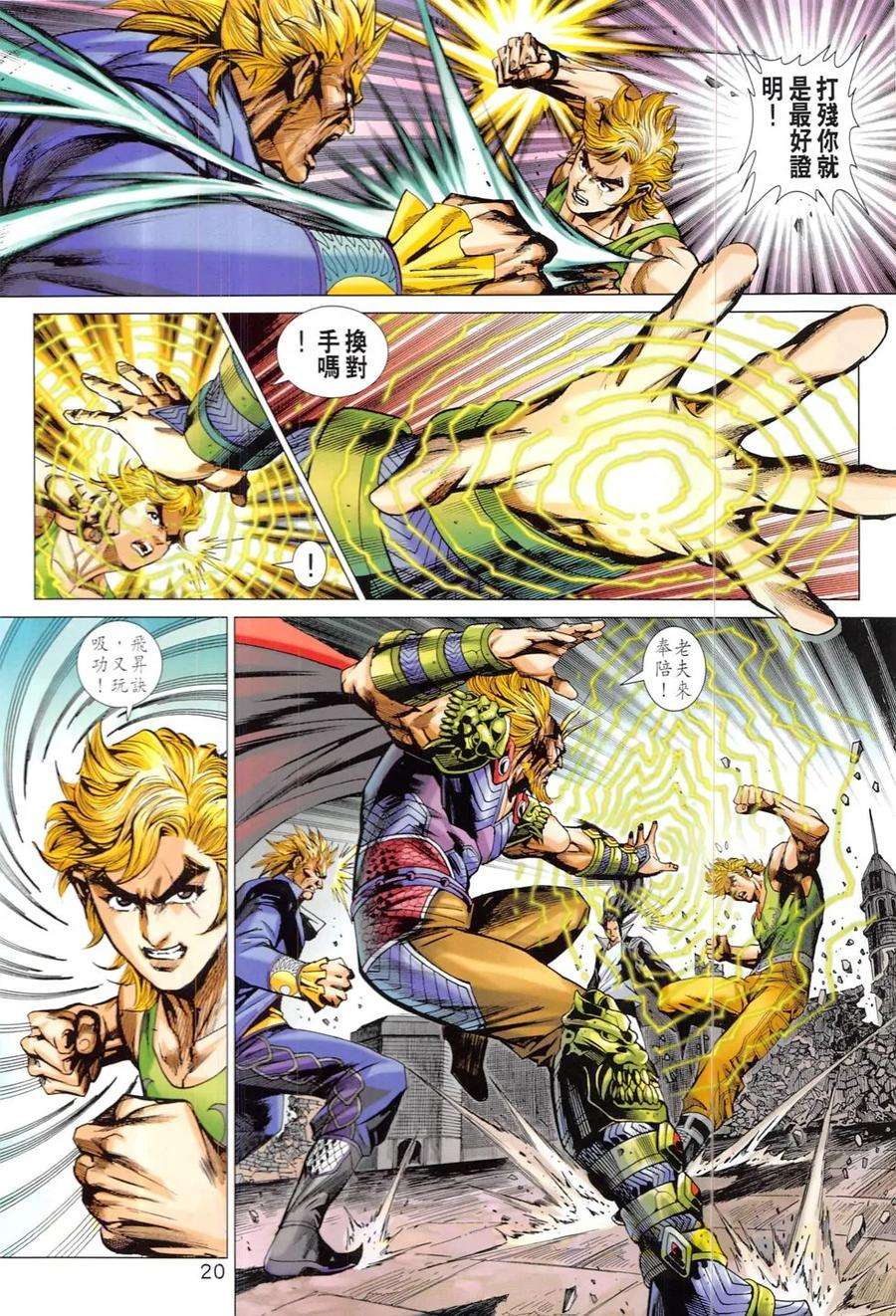 新著龙虎门823话 邪拳大破天龍訣