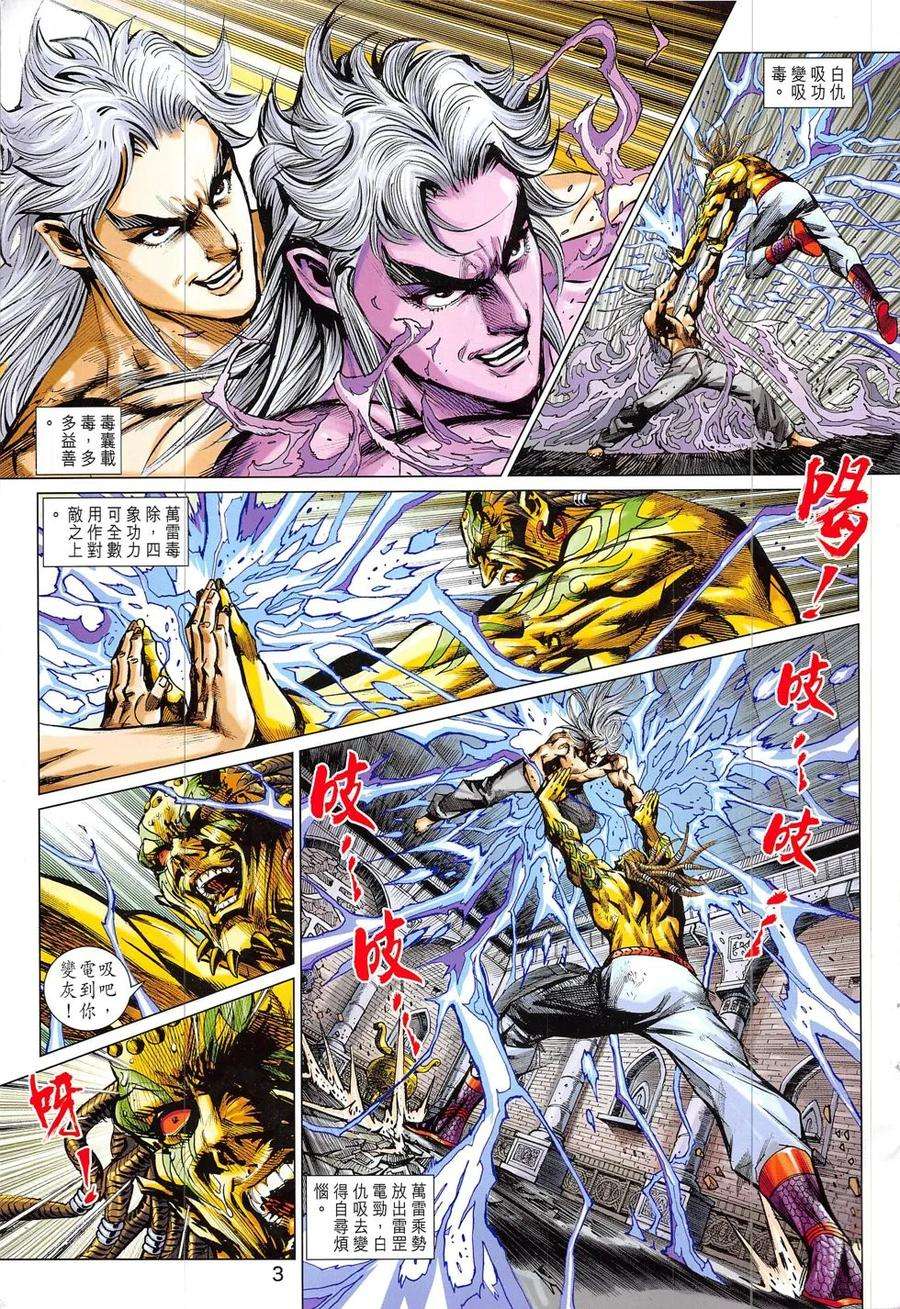 新著龙虎门823话 邪拳大破天龍訣