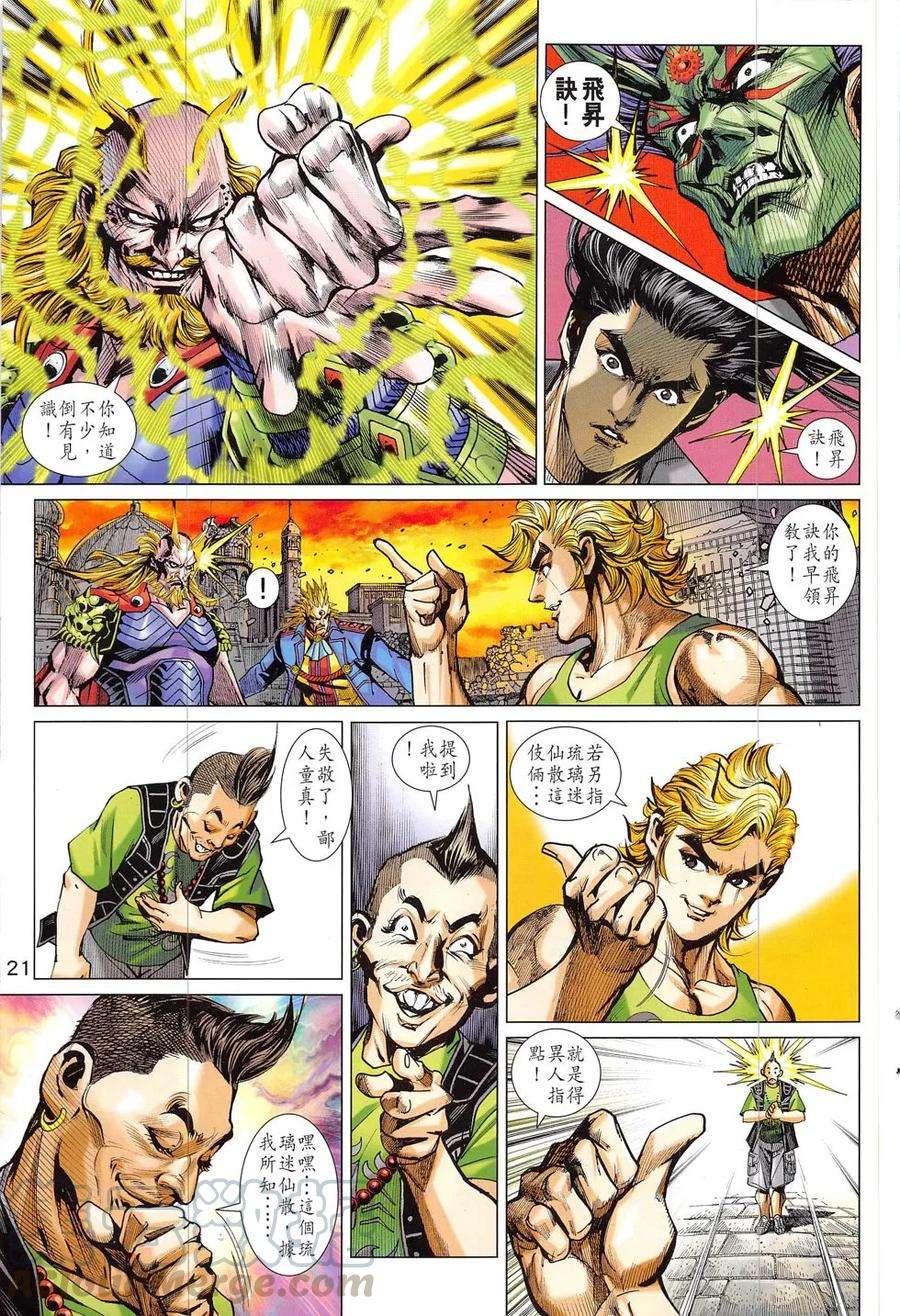 新著龙虎门823话 邪拳大破天龍訣