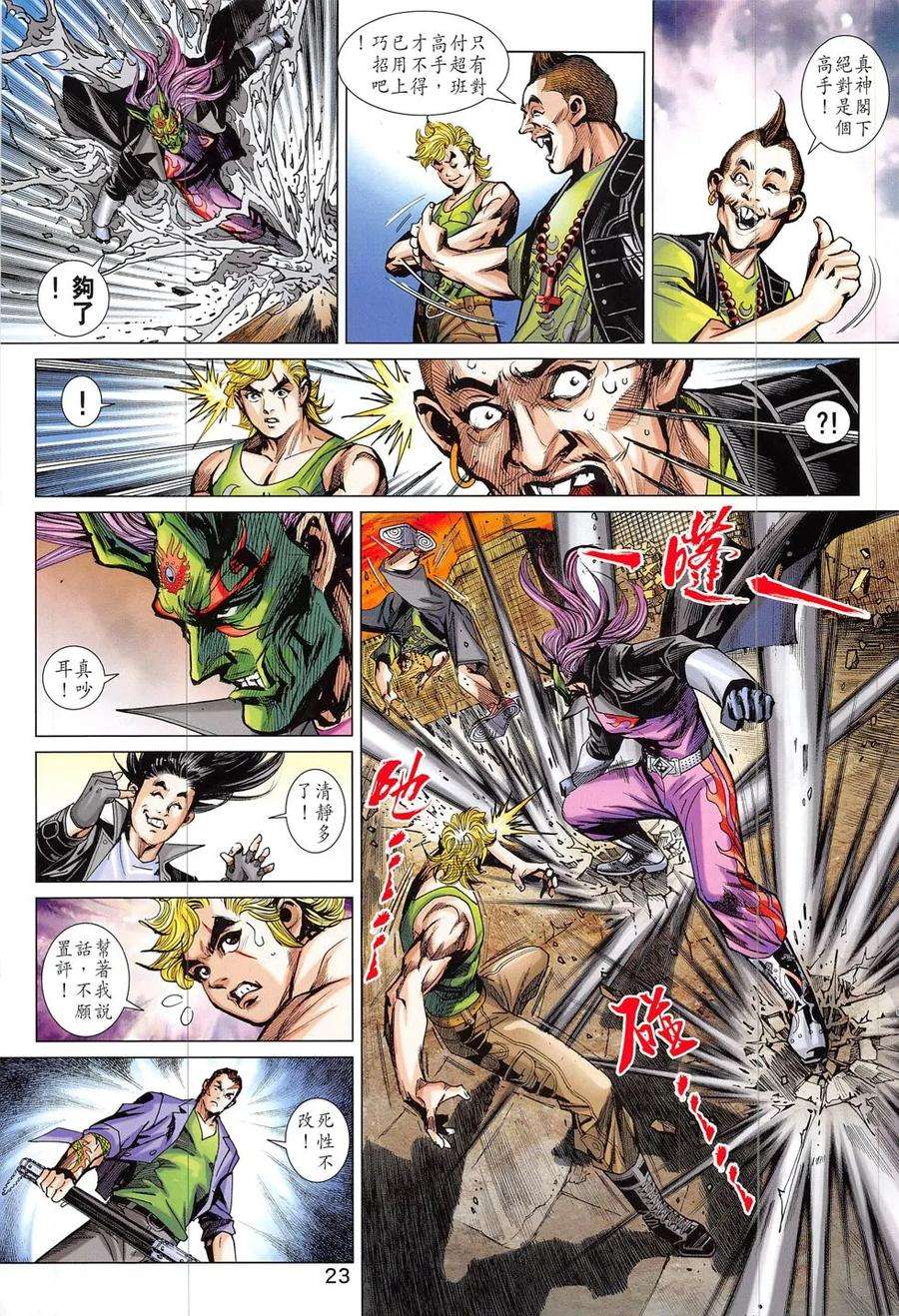新著龙虎门823话 邪拳大破天龍訣