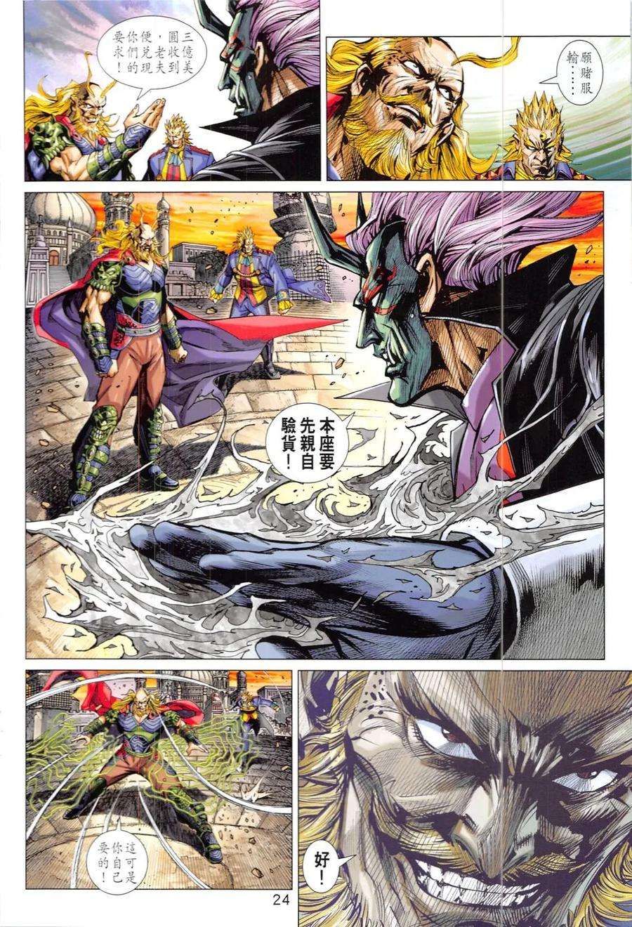 新著龙虎门823话 邪拳大破天龍訣