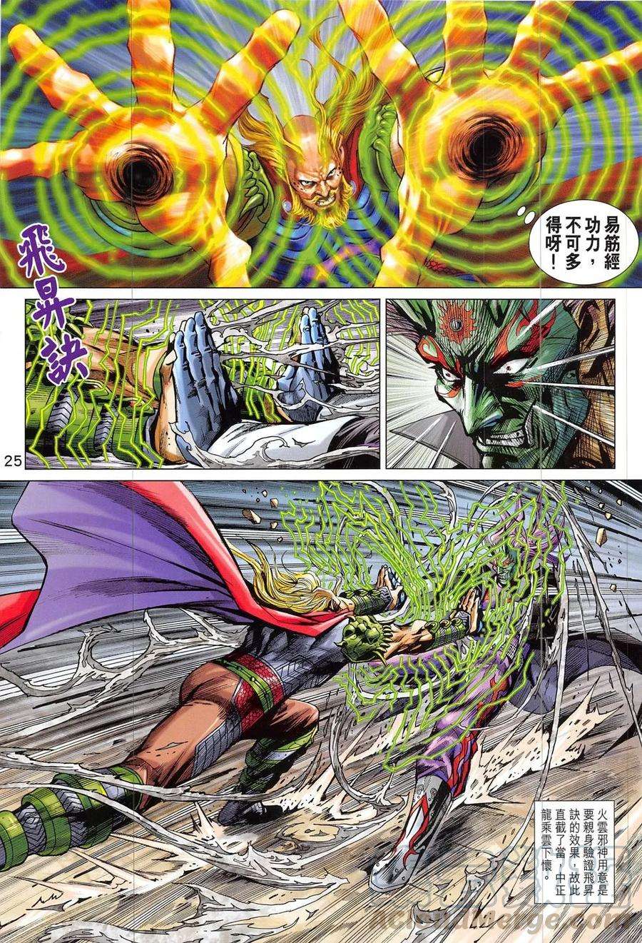 新著龙虎门823话 邪拳大破天龍訣