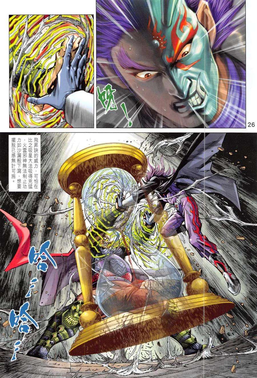 新著龙虎门823话 邪拳大破天龍訣