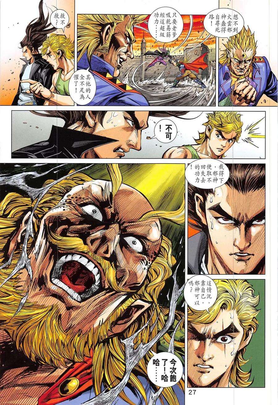 新著龙虎门823话 邪拳大破天龍訣