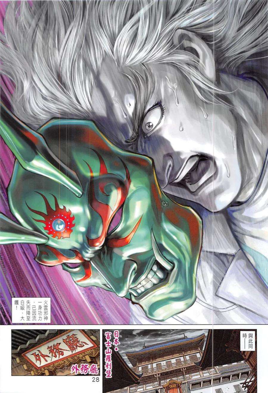 新著龙虎门823话 邪拳大破天龍訣