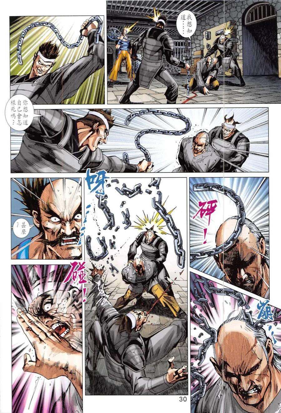 新著龙虎门823话 邪拳大破天龍訣