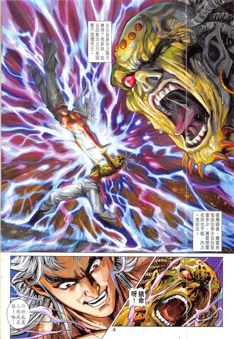 新著龙虎门823话 邪拳大破天龍訣