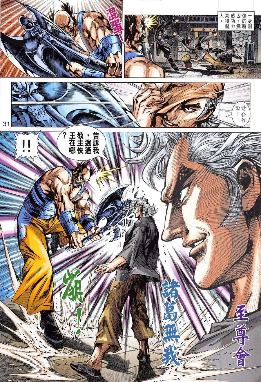 新著龙虎门823话 邪拳大破天龍訣