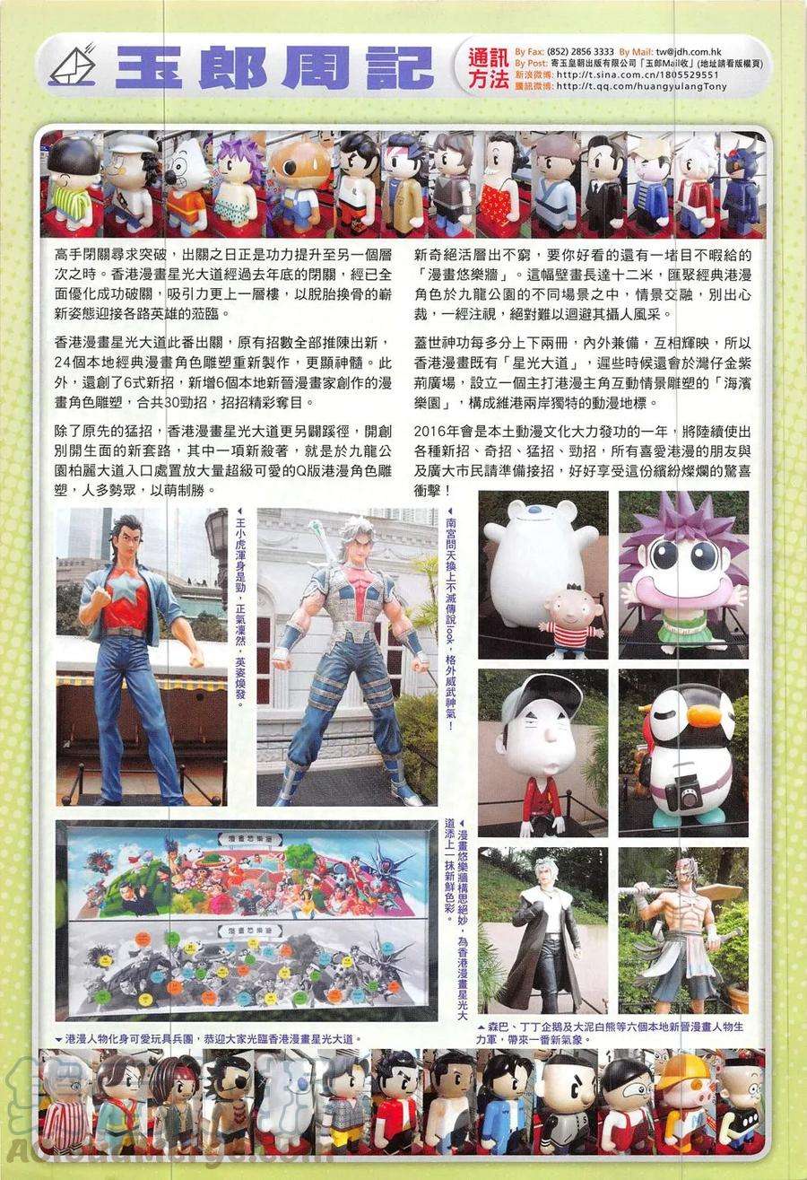 新著龙虎门823话 邪拳大破天龍訣