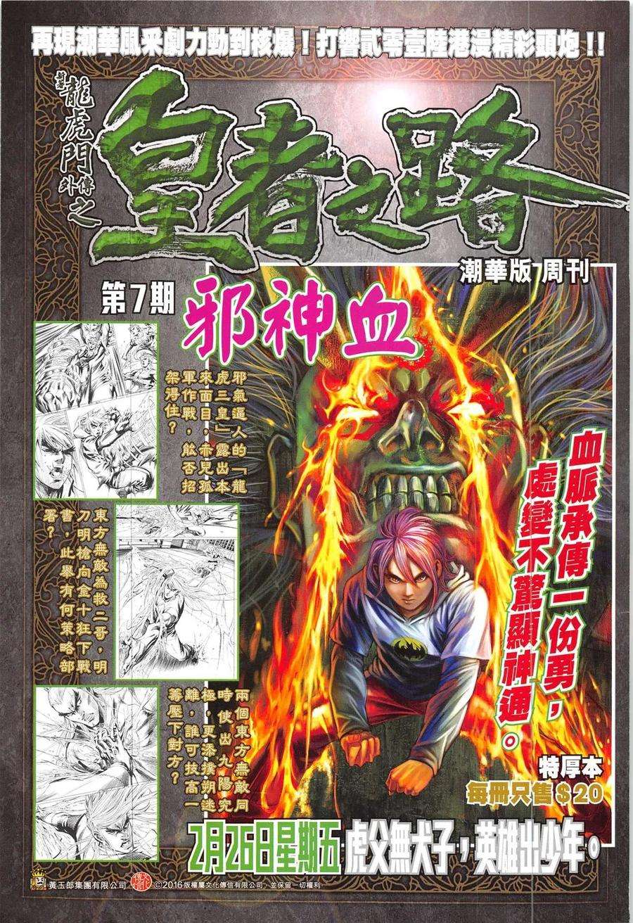 新著龙虎门823话 邪拳大破天龍訣