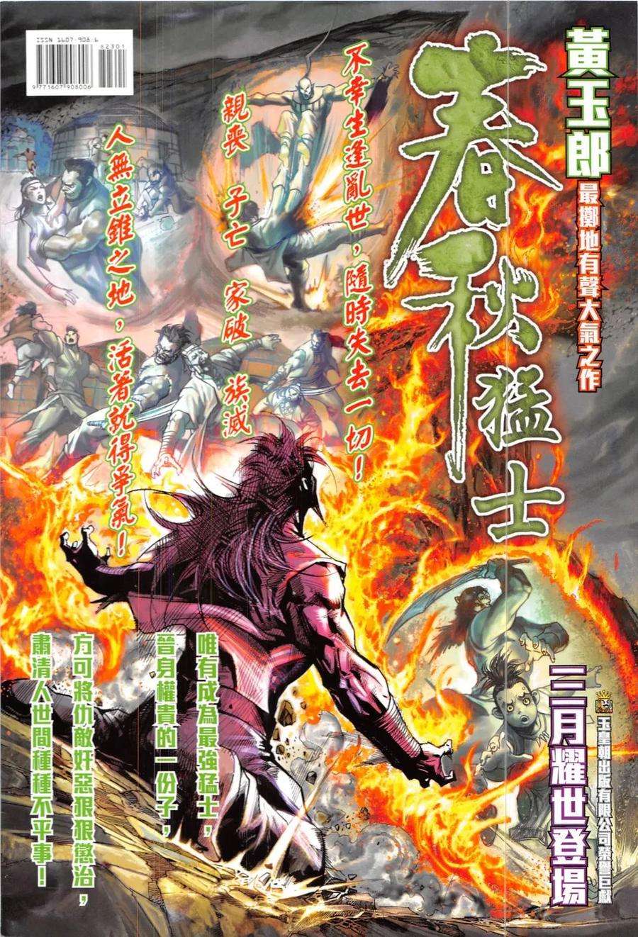 新著龙虎门823话 邪拳大破天龍訣