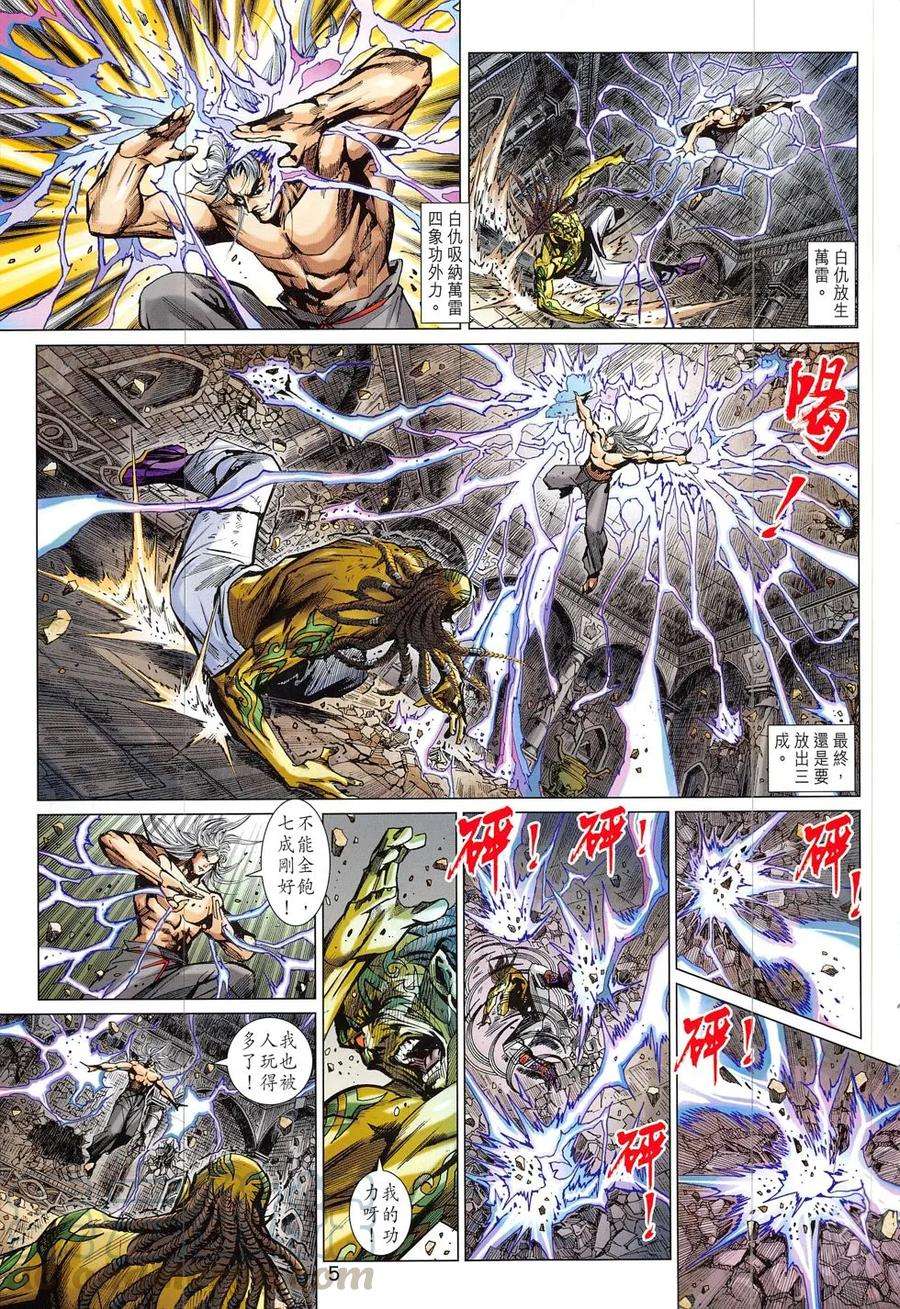 新著龙虎门823话 邪拳大破天龍訣