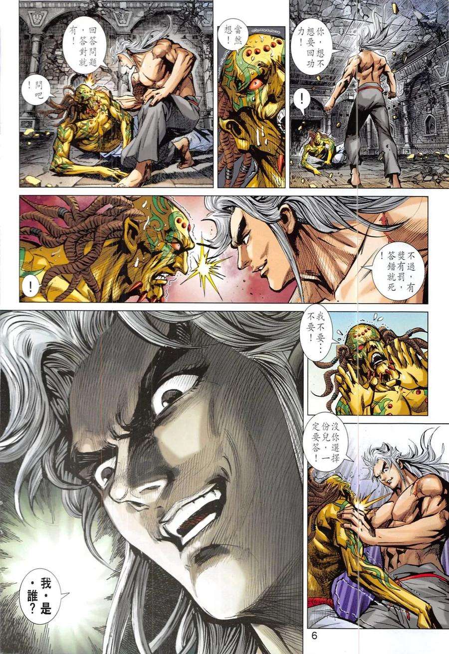 新著龙虎门823话 邪拳大破天龍訣