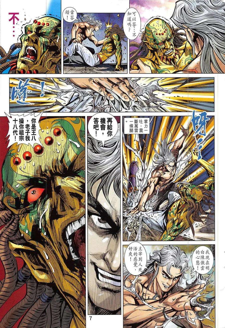 新著龙虎门823话 邪拳大破天龍訣