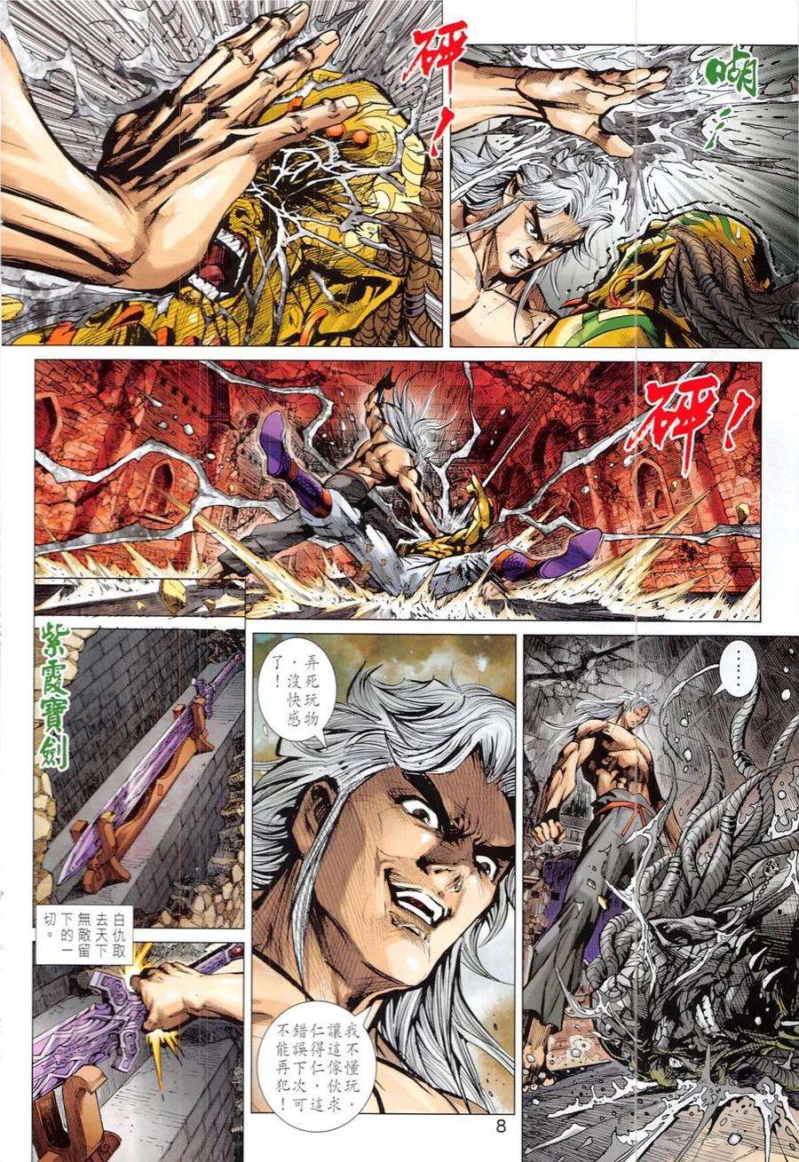 新著龙虎门823话 邪拳大破天龍訣