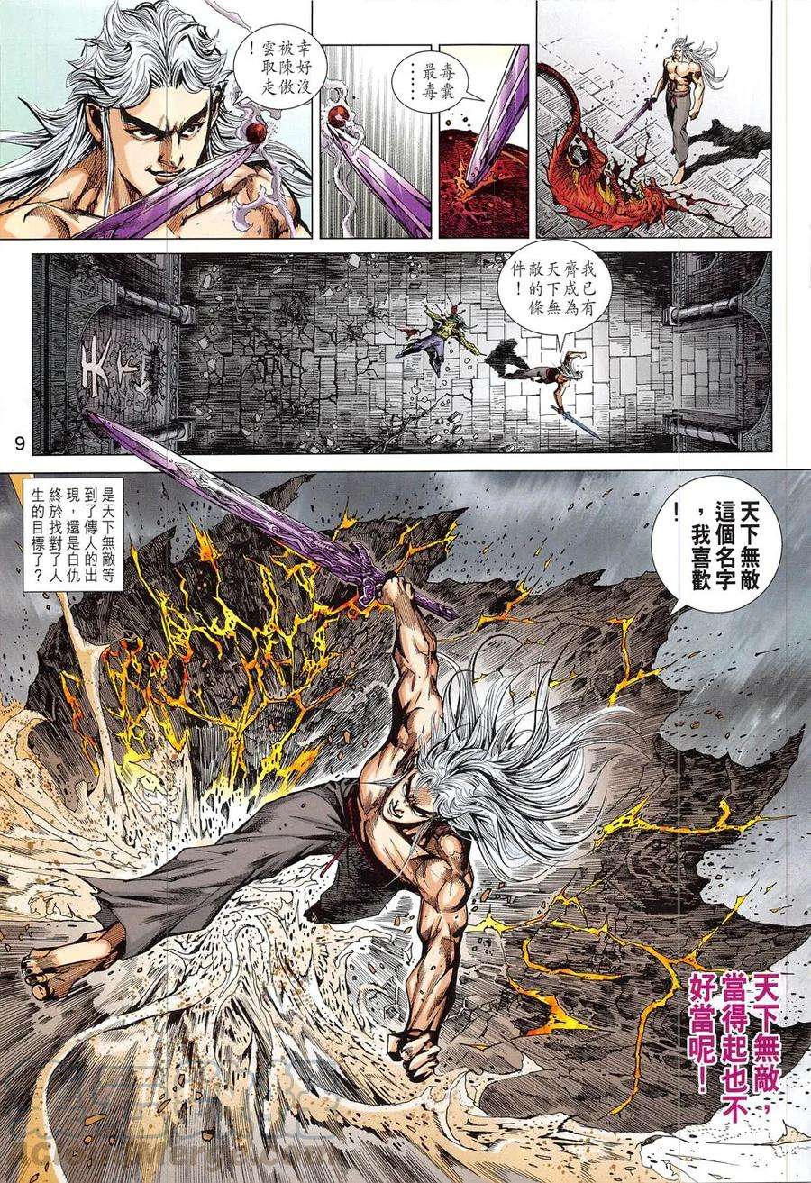 新著龙虎门823话 邪拳大破天龍訣