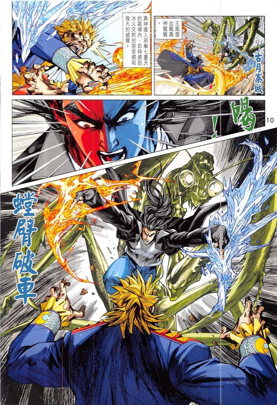 新著龙虎门823话 邪拳大破天龍訣