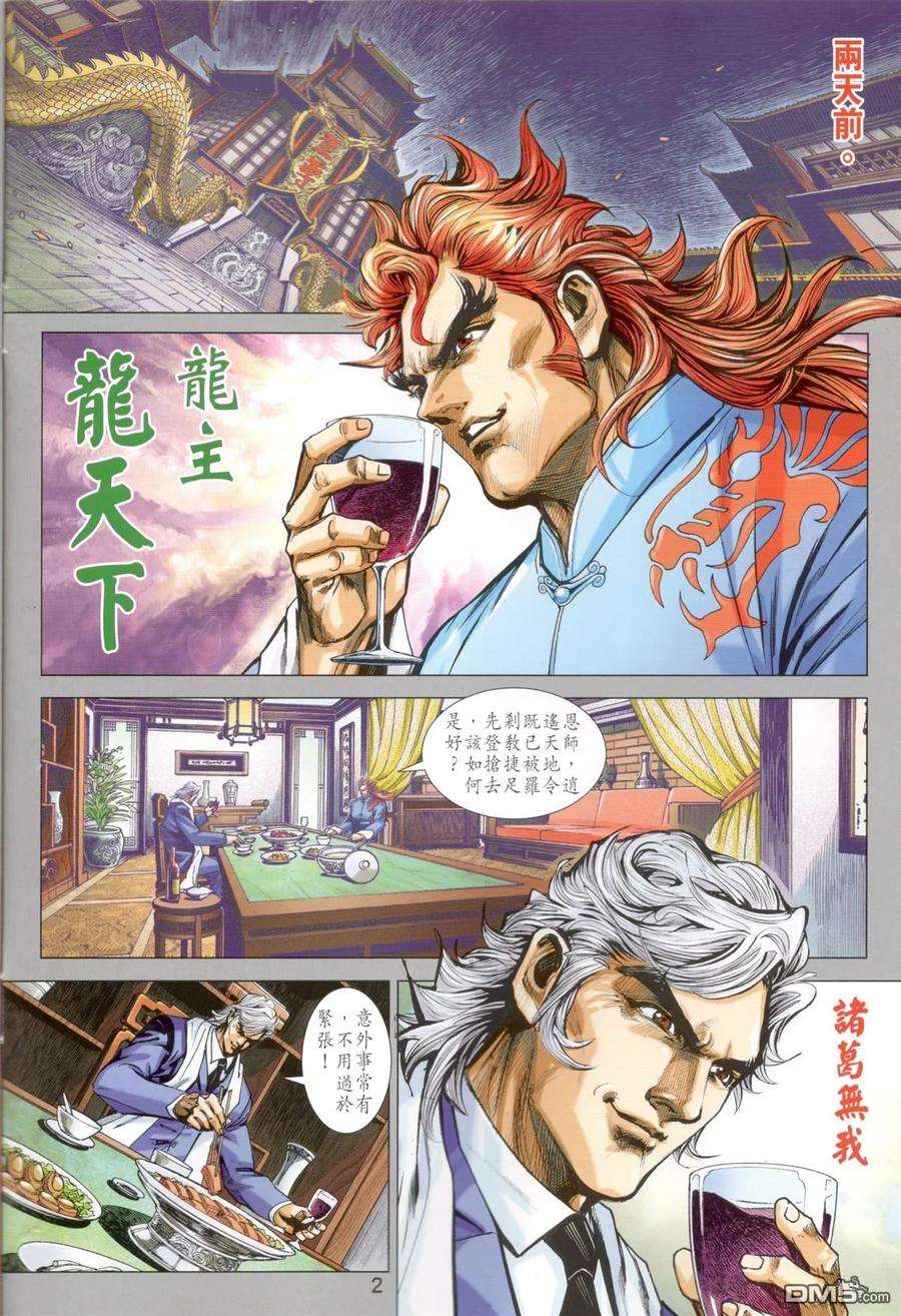 新著龙虎门824话 火雲邪威