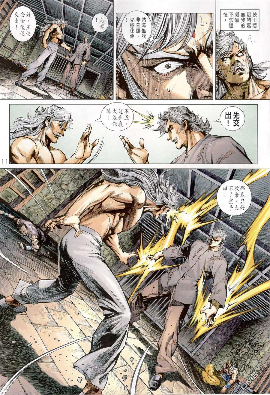 新著龙虎门824话 火雲邪威