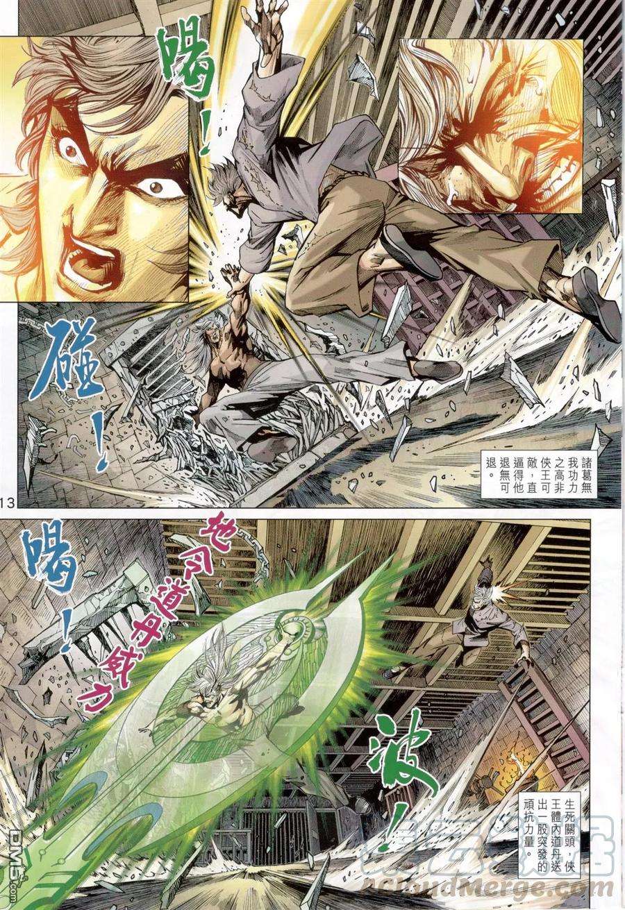 新著龙虎门824话 火雲邪威